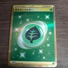 基本草エネルギー UR SV2D クレイバースト 099/071