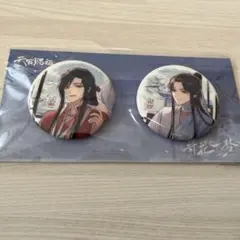 2026年最新】天官賜福 缶バッジの人気アイテム - メルカリ