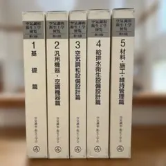 2026年最新】空気調和衛生工学便覧の人気アイテム - メルカリ
