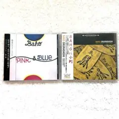 BAHO / PINK & BLUE / OKURADASHI / CD2枚