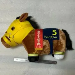 【良品☆ファン必見】サラブレッドコレクション ふわふわBIG ウシュバテソーロ