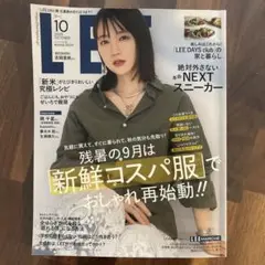 LEE 2025年10月号 一読のみ　コンパクト版　本日発送