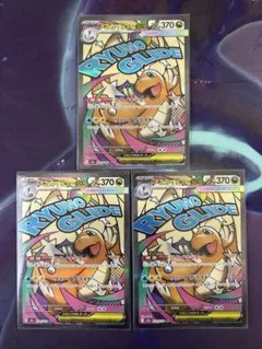 メガカイリューex MA 3枚 メガドリームex MEGAドリームex