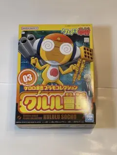 BANDAI ケロロ軍曹 クルル曹長 03