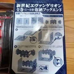 新世紀エヴァンゲリオン全巻(1~14巻)収納ブックエンド