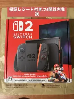 【新品・未開封】Nintendo Switch 2 マリオカートワールドセット