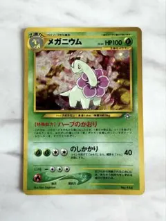 ポケモンカード メガニウム 旧裏面のサムネイル