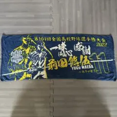 前田悠伍甲子園タオル 前田悠伍 甲子園タオル