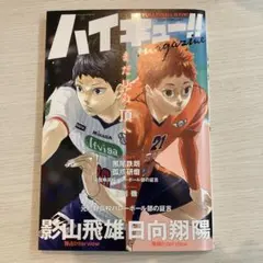 ハイキュー!!magazine 2024FEBRUARY 付録付き