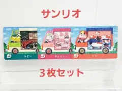 どうぶつの森☆amiiboカード☆サンリオ３枚セット☆