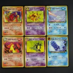 ポケモンカード 旧裏 6枚 まとめ売り バクフーン オーダイル 等 - メルカリ
