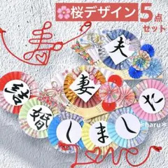《新作！桜》扇子プロップス&和装ガーランド&赤い糸 結婚式前撮りアイテム336