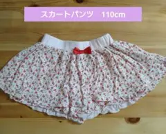 110cm　花柄フリルスカートパンツ