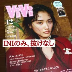 ViVi 2025年12月号 INI 切り抜き