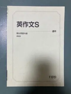 2026年最新】鉄緑会 英作文の人気アイテム - メルカリ