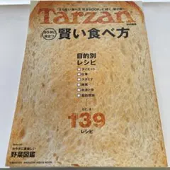 Tarzan 特別編集 賢い食べ方