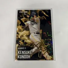 近藤健介 スターカード 金箔サイン入り