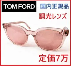定価７万トムフォード調光レンズTOMFORD眼鏡クリアフレームめがねサングラスのサムネイル