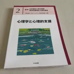 심리학과 심리적 지원