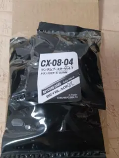 ベイブレードX CX-08 ドランバスター5-80MN ベイコード使用済み