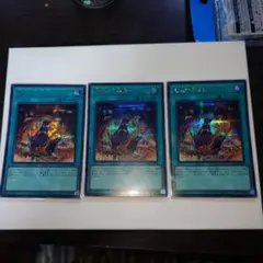 遊戯王　儀式の下準備　シク3枚