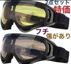 スノボーゴーグル　バイク用メガネ　UVカットゴーグル　スキー用ゴーグル風防砂防護のサムネイル