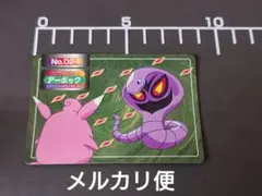 トップサン　ポケモンカードガム　アーボック