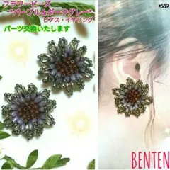 フラワービーズ　パープル＆ダークグレー　ピアス　イヤリング