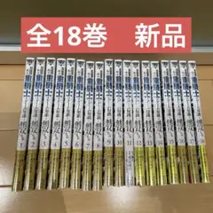 追放された転生重騎士はゲーム知識で無双する 1-18巻 全巻セット 新品