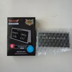 ☆ドラゴンクエスト ふくびき所スペシャル E賞 アクリルクリップ☆