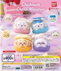 ちいかわ キャラマカロン ハチワレ