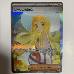 リーリエの決心 SAR 【No.2】