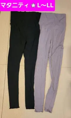 マタニティレギンス l