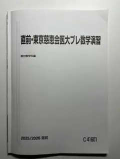 2026年最新】駿台 直前講習の人気アイテム - メルカリ
