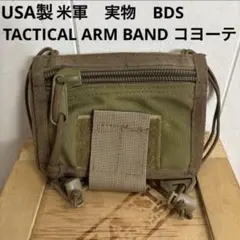 米軍　実物　BDS TACTICAL ARM BAND コヨーテ　送料無料のサムネイル