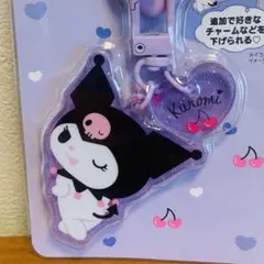 サンリオ　クロミ　キーホルダー スマホ用マスコット付　キーリングハンガー　品薄