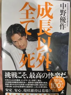 中野優作 ビジネス・経済