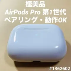 AirPods Pro 充電ケース　本体　第1世代　エアーポッツ A2190