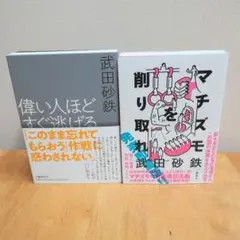 マチズモを削り取れ