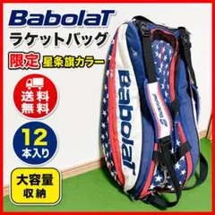 おしゃれラケットバッグ バボラ星条旗デザイン - メルカリ