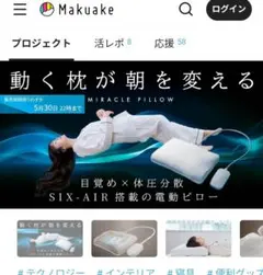 ミラクルピロー（Makuake購入）使用6日・美品のサムネイル
