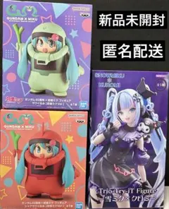 初音ミク　クロミ ザクミク シャアザクミク 3種セット