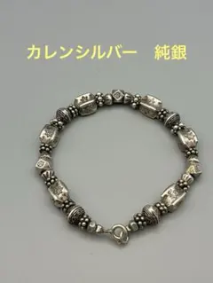 カレンシルバー　純銀　ブレスレット　内周17cmのサムネイル