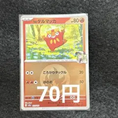 Nのダルマッカ エネルギーミラー 在庫2枚