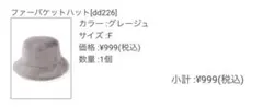 ファーバケットハット グレージュ フリーサイズのサムネイル