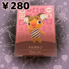 あつ森 メルボルン amiiboカード アミーボカード 新品未使用