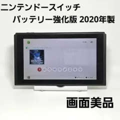 ☆ 美品 ☆ 動作確認済み！　ニンテンドー Switch 本体 2020年製 超美品】Nintendo Switch 本体 Nintendo Switch本体 ☆SWITCH 本体