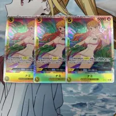 ナミ　SR OP08-106 3枚