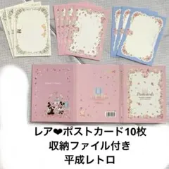 レア❤︎ディズニー ポストカード 10枚 ミッキー ミニー 葉書 平成レトロ