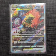 リザードンVSTAR SAR S12a VSTARユニバース 212/172